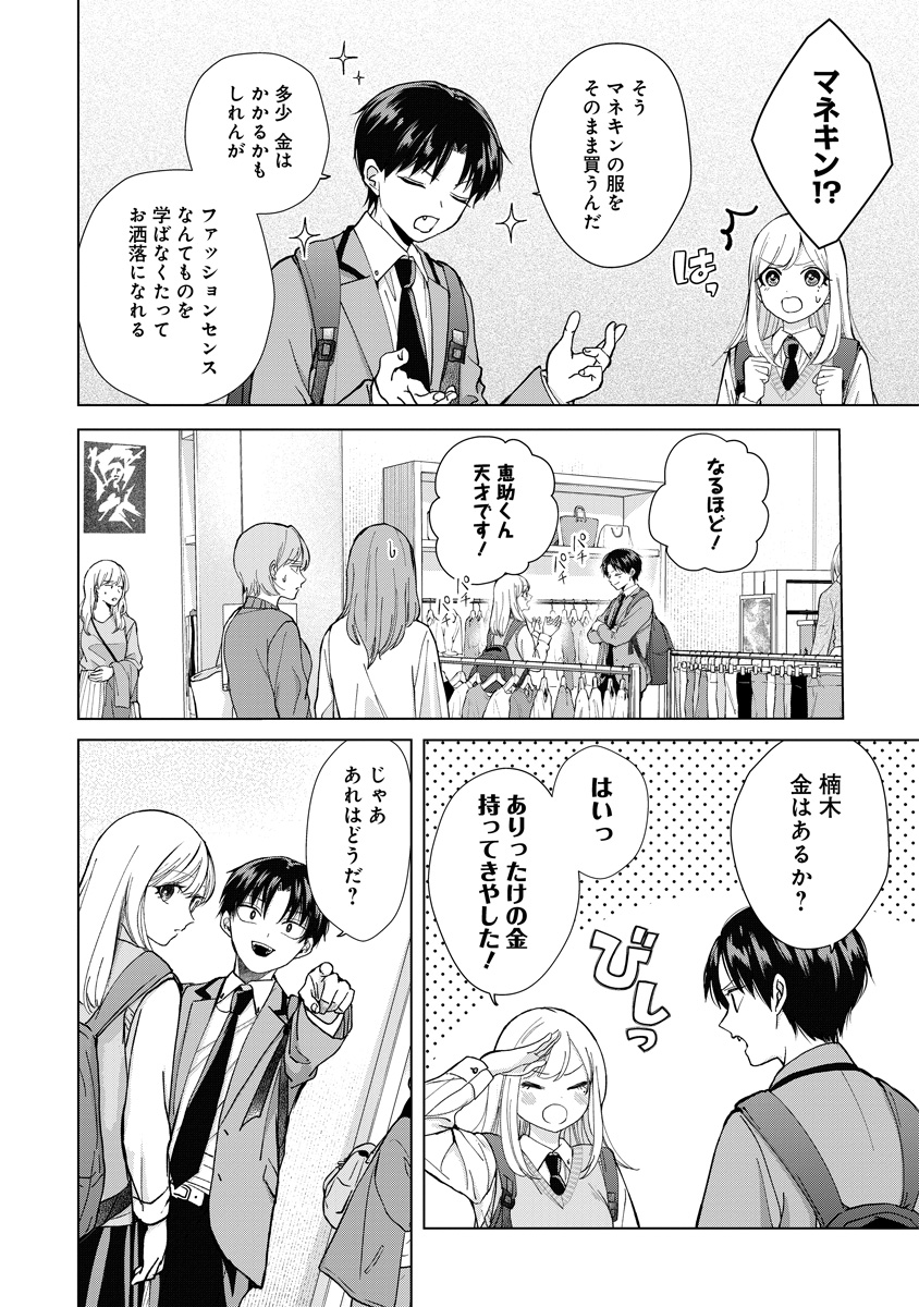 高校生デビューに失敗した女子の私服を選んであげる話(3/3)
続きはこちらから↓
https://t.co/VqXiexq3B8 