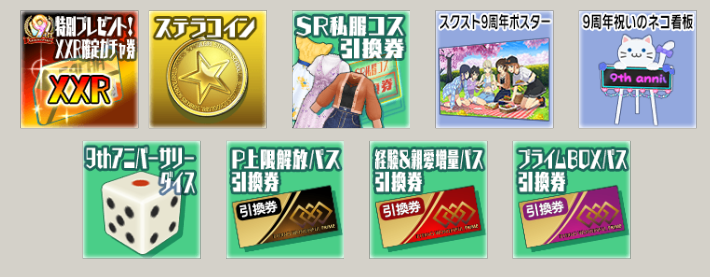 sgs_pr's tweet photo. 【1回限定【9周年】スペシャルログインボーナス！】

期間中ログインで なんと最高レアリティ《XXRメモカ》が1枚確定の『XXR確定ガチャ券』をプレゼント！

他にも『1000ステラコイン』や『SR私服コス引換券』など 豪華アイテムがもらえモシュよ!!

■配布期間：2023/4/7～5/10

#スクスト2 https://t.co/jKwt6lbkRW