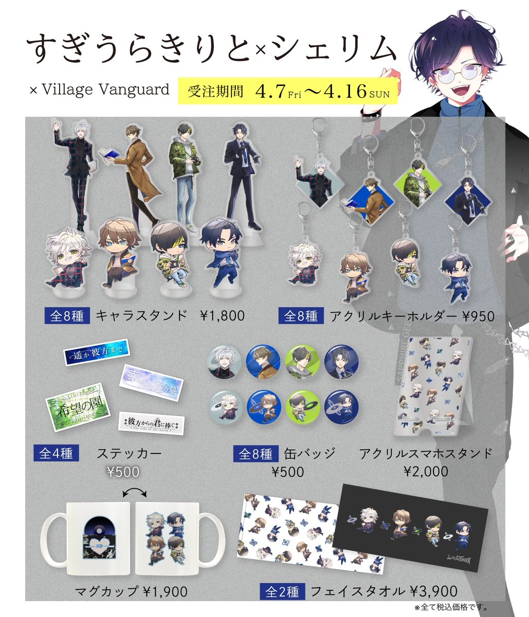 恋と嘘　グッズまとめ (各商品ごとのバラ売り◎) ♥ 【入荷情報】 「恋と深空」 スイパラコラボグッズが早速大量