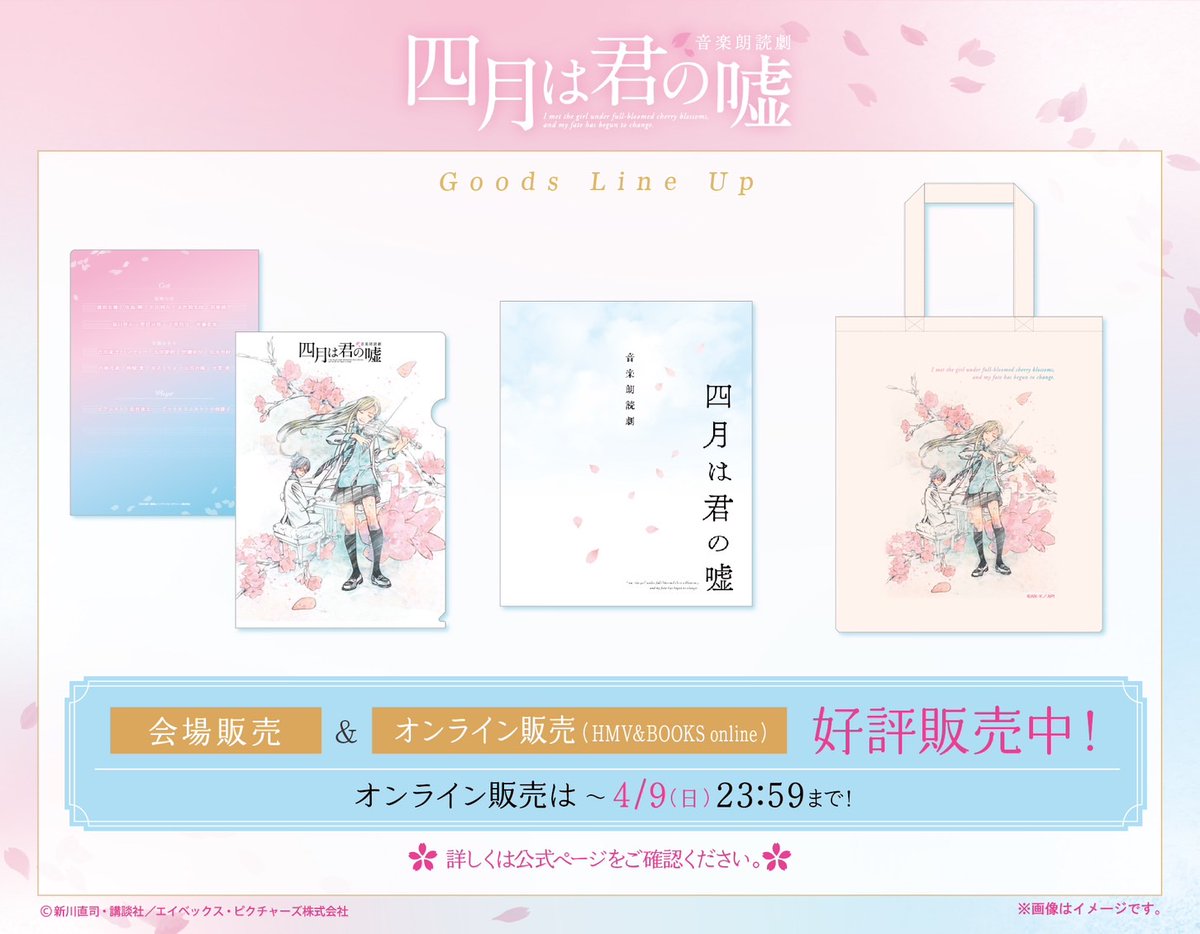 kimiuso_reading's tweet photo. ／
本日9日(日)23:59まで
グッズEC販売中!!
＼
🎻パンフ
撮り下ろしインタビュー
#植田圭輔 &amp; #吉田綾乃クリスティー
#斉藤壮馬 &amp; #古賀葵 
他キャスト全員のコメント掲載!!
🎻クリアファイル
🎻トートバック
購入https://t.co/SfkoP17C4S

🌸千秋楽公演見逃し配信中
チケットhttps://t.co/ExVeMaf6jb https://t.co/H61eTj6hJC