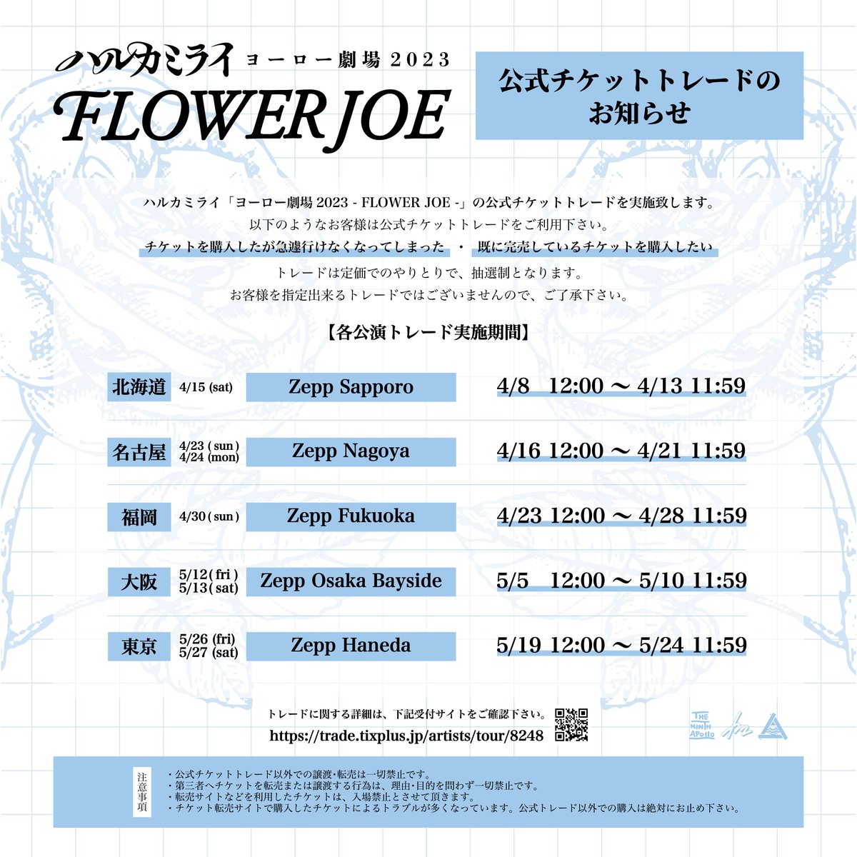 ハルカミライ tweet media