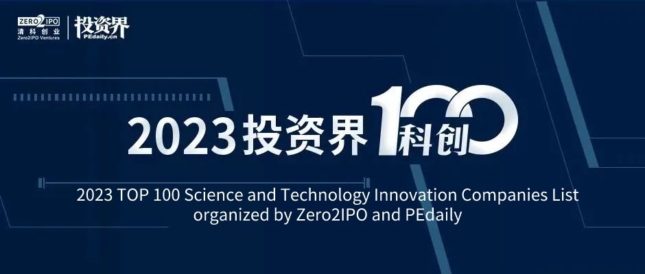 QimingVC's tweet image. #QMPortfolio Congrats to our portfolio #HyperStrong, Cornerstone Robotics, @global_mechmind, @WeRide_ai, and @RobotYunji among others were included in the 2023 TOP 100 Science and Technology Innovation Companies List organized by @Zero2IPO and #PEdaily.