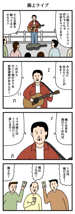 路上ライブ 