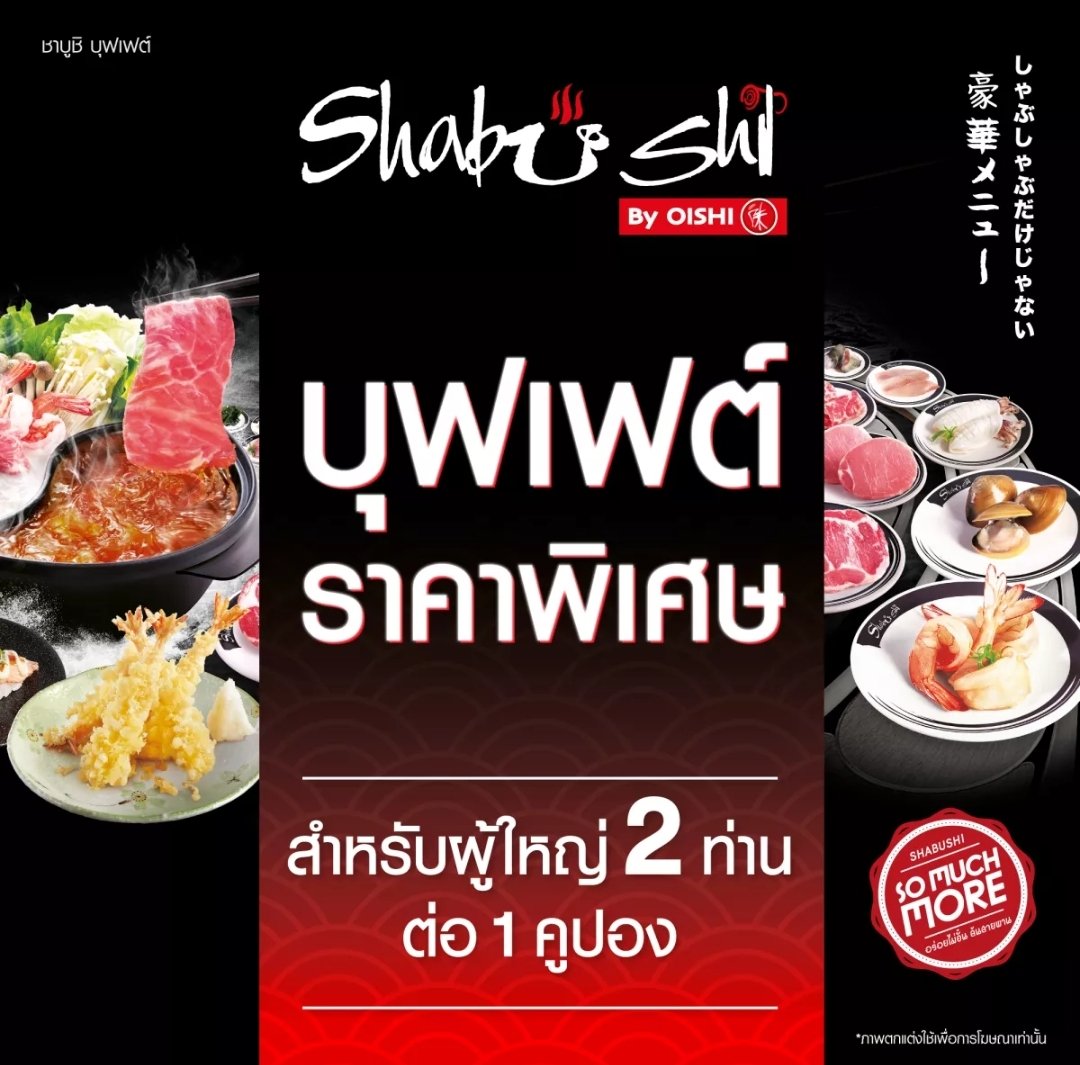 Crystalili7's tweet photo. 📣 อยากกินต้องได้กิน! คูปองบุฟเฟต์ #Shabushi สุดคุ้ม!! สำหรับ 2 ท่าน เพียง คนละ 479.- (ปกติ 798.-) 
📍 ซื้อได้ที่นี่ >> https://t.co/WCDtmi4iFo

#มาสเตอร์เชฟอาร์มี่ #9near #Lazada https://t.co/k07psTebBy