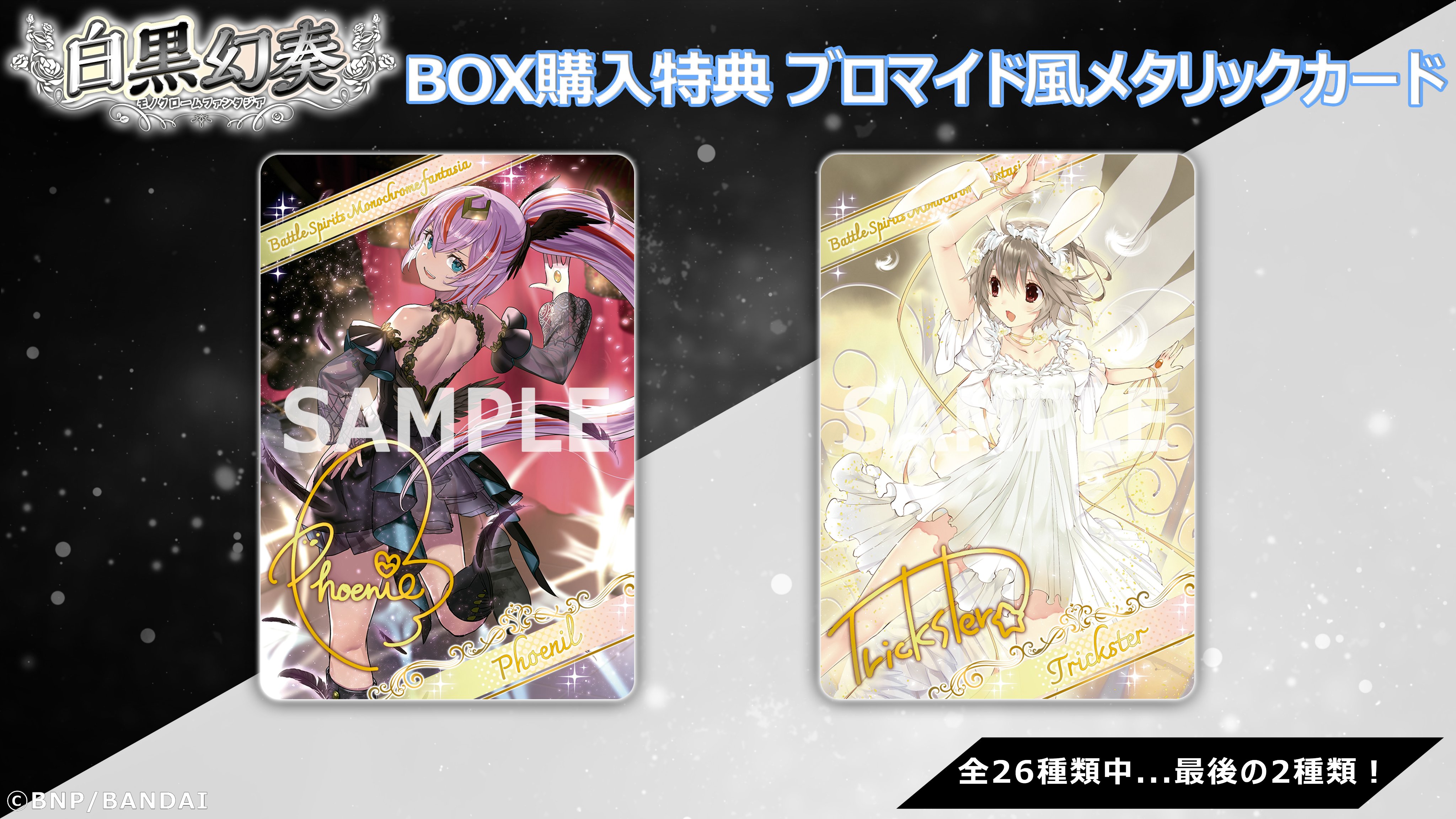 PSA10[白黒幻奏]トリックスターXX/SECRET(BSC40-XX01) パラレル】BSC40