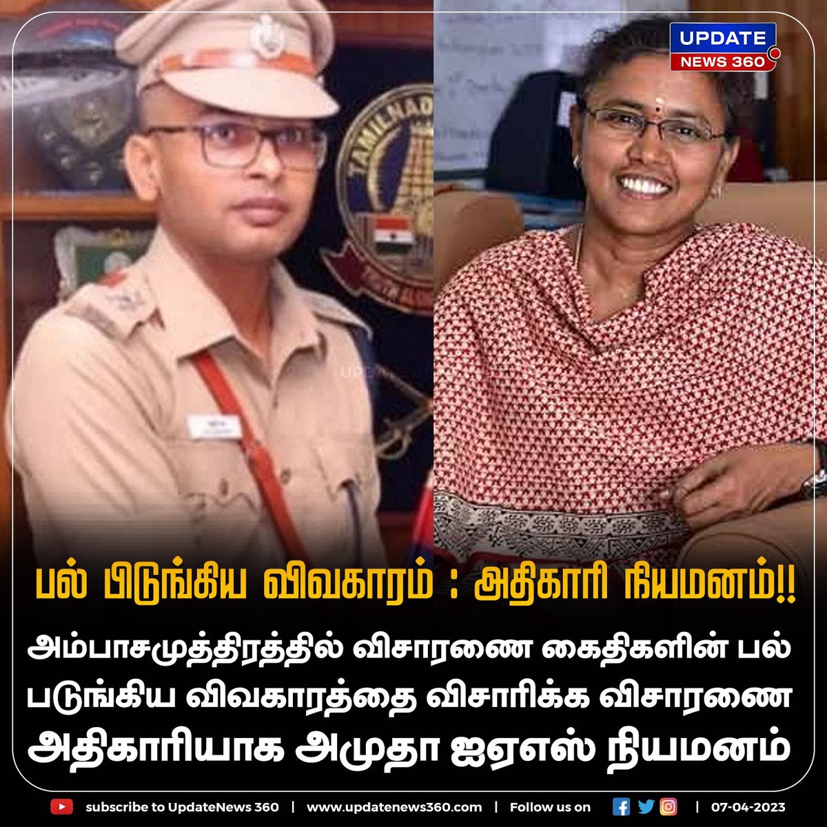 updatenewstamil's tweet photo. பல் பிடுங்கிய விவகாரம் : விசாரணை அதிகாரியாக அமுதா ஐஏஎஸ் நியமனம்!!!
#UpdateNews | #BalveerSinghIPS | #IASAmudha | #TeethIssue #TNPolice | #Nellai | #TamilNews | #UpdateNews360 https://t.co/Dquzdftzge