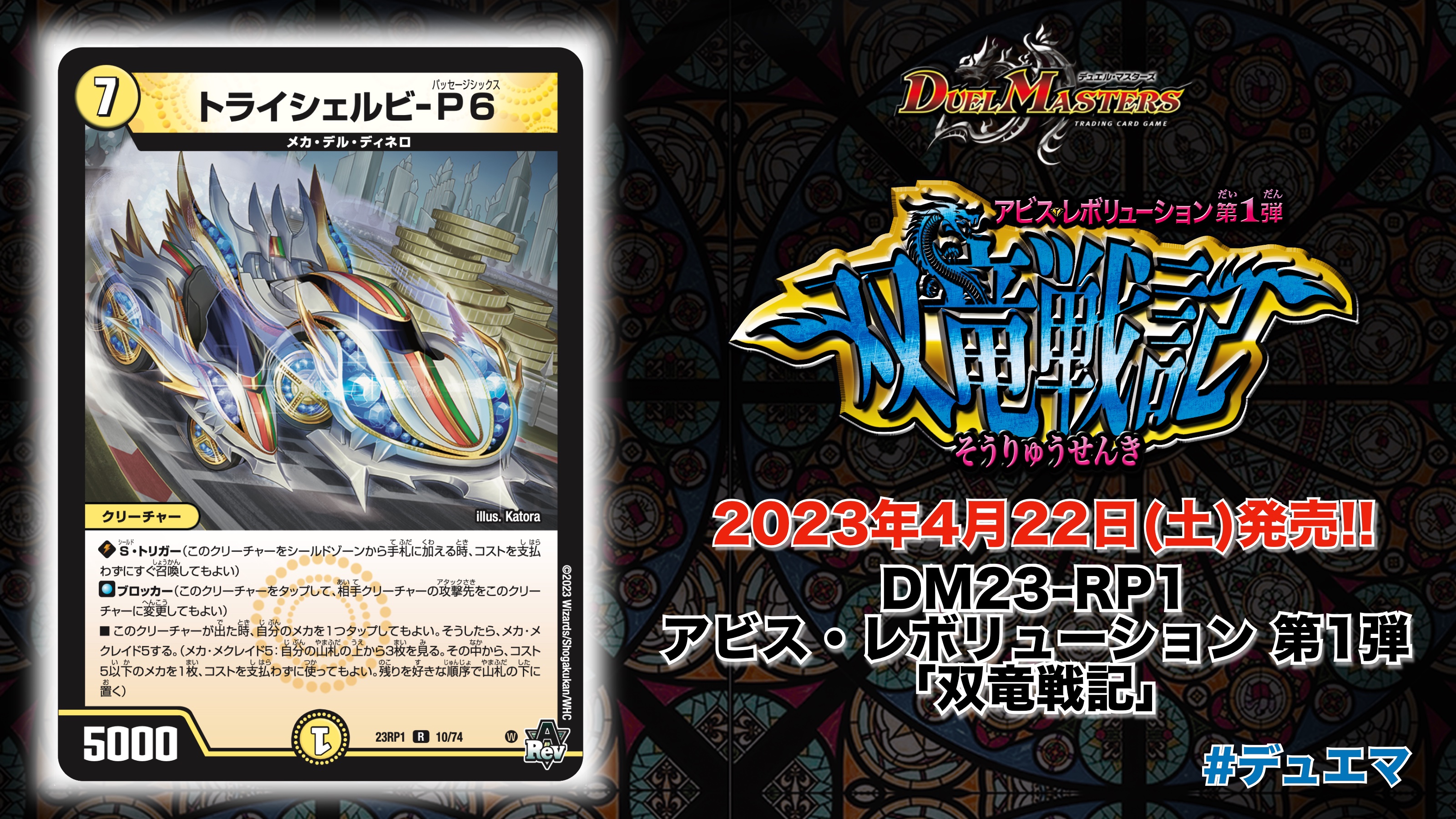 デュエルマスターズ 双竜戦記 未開封 5BOX シュリンク付き