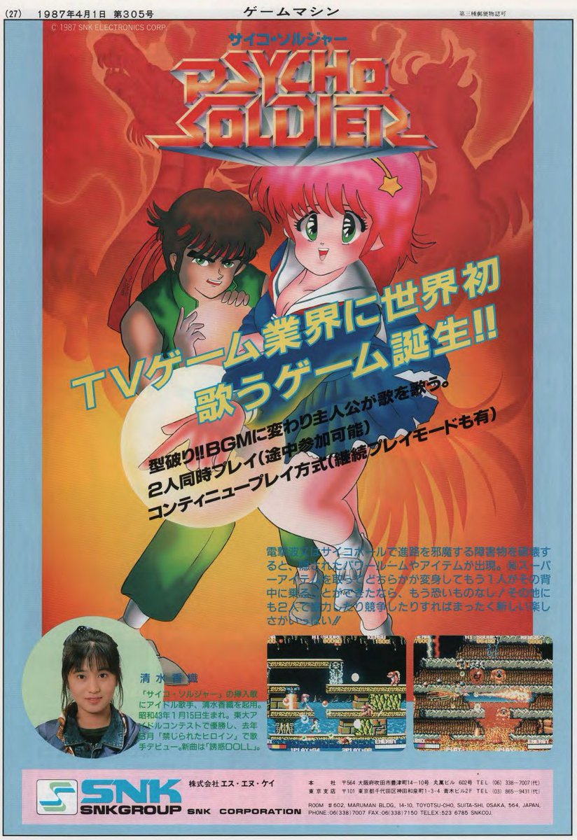 3/15『サイコ・ソルジャー』 「これは凄い！」 「世界初歌うゲーム誕生