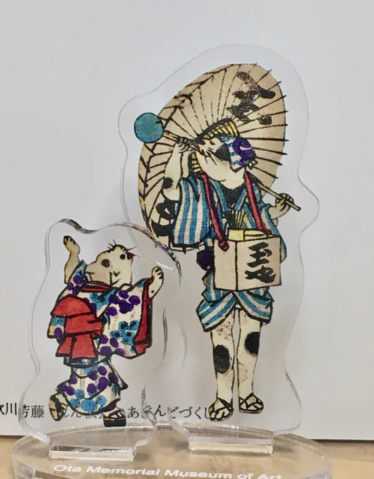 チョッパヤで行ってきました、太田記念美術館の猫展。実物は良いですね!猫の毛並を空摺してるのとか、これは見ないとわからなかった。朧月猫草子の本物も初めて見られて感動、天保の改革の時の色味を抑えた表紙は図版で見ていたものよりずっと良かった。元気出たのでネームやります!すみません! 