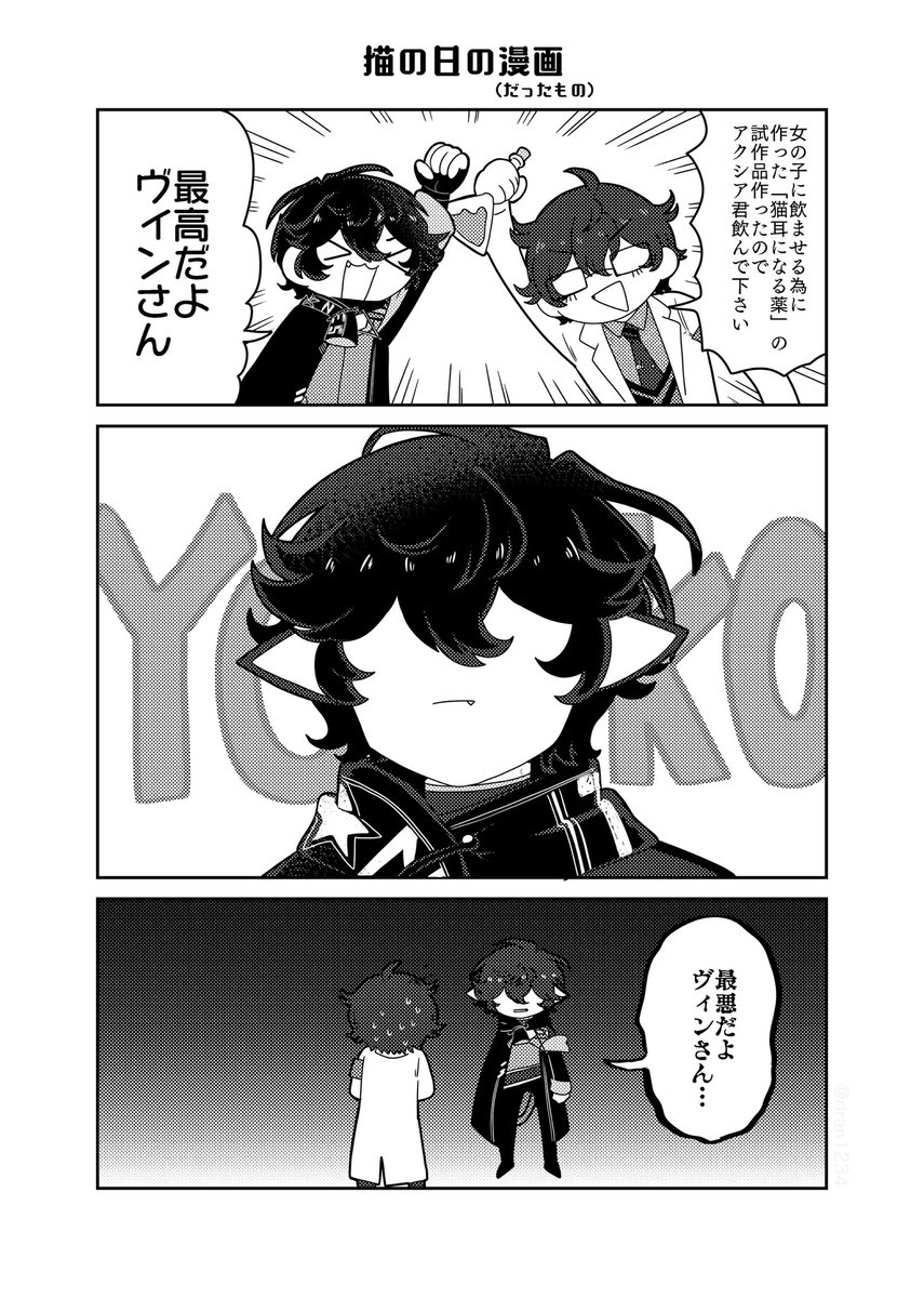 【2434/ヱデン組】猫の日の漫画(だったもの) 