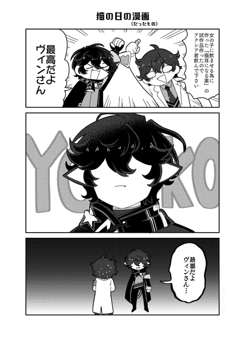 【2434/ヱデン組】猫の日の漫画(だったもの) 