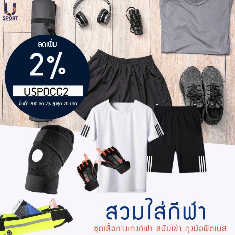 itdixshop's tweet photo. เสื้อผ้ากีฬาอุปกรณ์สวมใส่ การันตีคุณภาพ Shopee mall
🛒 เก็บโค้ดแล้วช้อปสินค้าได้เลย >>  https://t.co/Yy3TFU5jQX
.
โค้ดลด 2%
กรอกโค้ด: USPOCC2
**ช้อปได้แล้วที่ร้าน Usport วันนี้ ** https://t.co/UX8QPIODpz