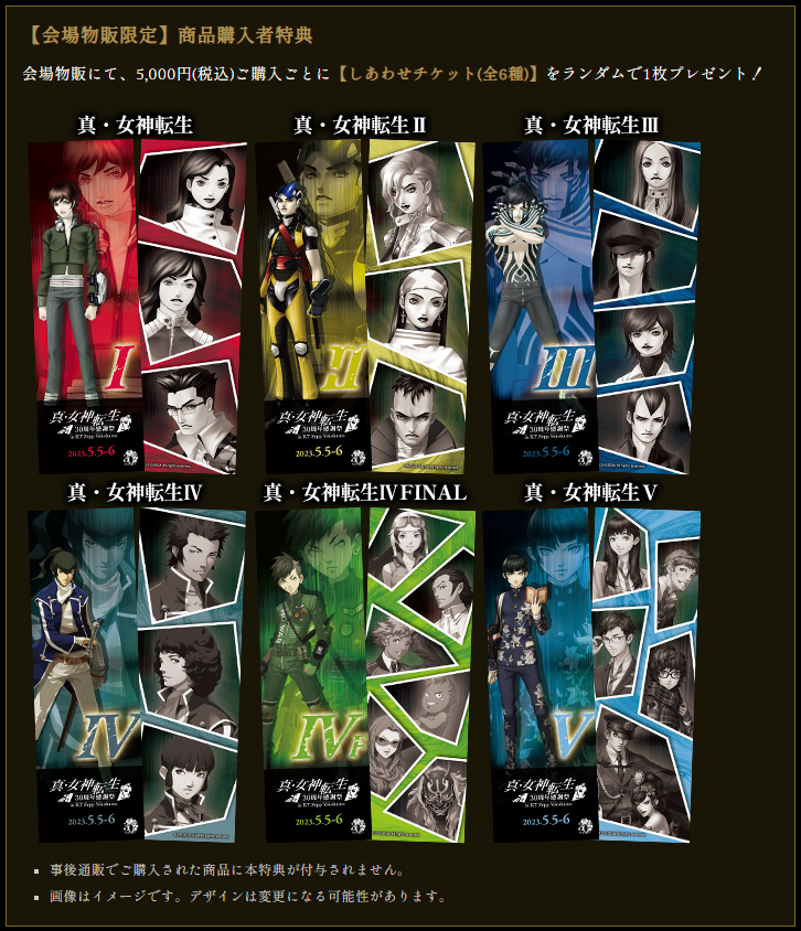 ぺ*ん様 真・女神転生 30周年記念感謝祭 しあわせチケット メガテン30周年感謝祭 2次先行抽選販売【あと2日】 イベントグッズ