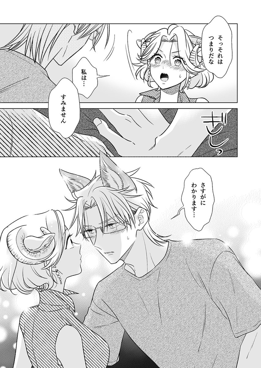 両片想いの2人がデートしたら何かが起きるかもしれない話(3/4)
#オオカミ部下くんとヒツジ上司さん 
