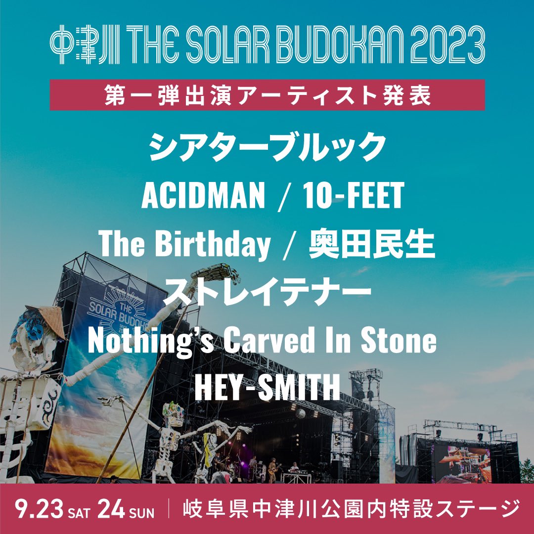中津川THE SOLAR BUDOKAN2023 Liveチケット