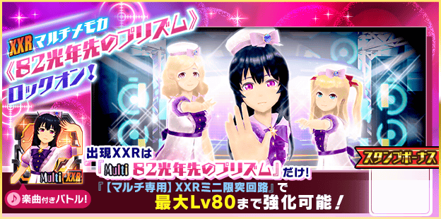 sgs_pr's tweet photo. 【9周年記念XXRマルチメモカ登場】
 
限定XXRマルチメモカ『82光年先のプリズム』が 初回無料のロックオンガチャで登場!!
《ひびきちゃん》とメンバーたちがエピソードAlcorのエンディング楽曲に合わせて踊るバトル演出は必見モシュ！
歌とダンスを再現した限定ポーズも付いてモシュよ！

#スクスト2 https://t.co/VgFUIrigzR
