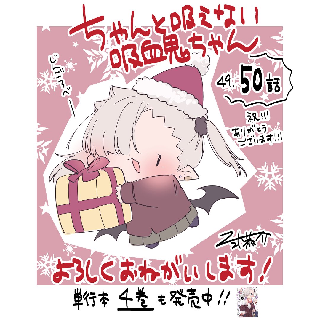 #ちゃんと吸えない吸血鬼ちゃん 本日単行本💜最新4巻💜発売!!🎉🍼
店舗購入特典や、サイン本抽選企画などもございます✨
また、月刊ドラゴンエイジ5月号には最新話がセンターカラーで掲載中!
どうぞよろしくお願いいたしますー!
Amazon→https://t.co/Q3y2nfOvwM