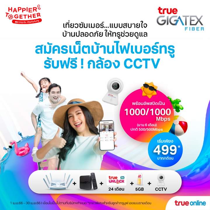 tharaket191's tweet photo. ติดต่อทรู สอบถามโปรนี้ เจ้าหน้าที่ให้ข้อมูลดี อยากได้เลย ได้ฟรีกล้องcctv ด้วย
📌 เผื่อช่วง #สงกรานต์2566  ไม่อยู่บ้านต้องติดแหละ😎
 #เน็ตทรู #โปรดีบอกต่อ https://t.co/hm7B7CpdoZ