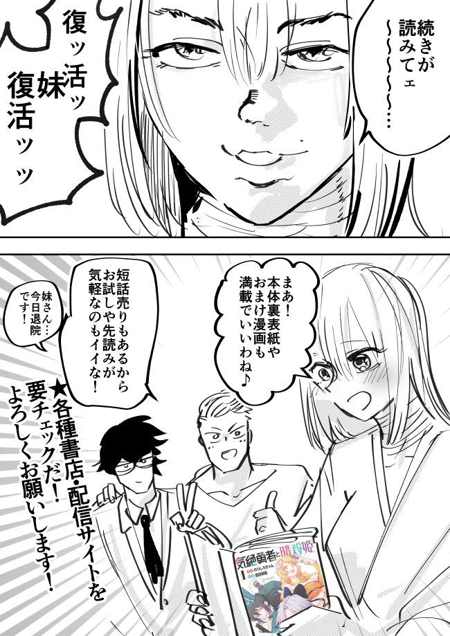 妹のための「希望」 
