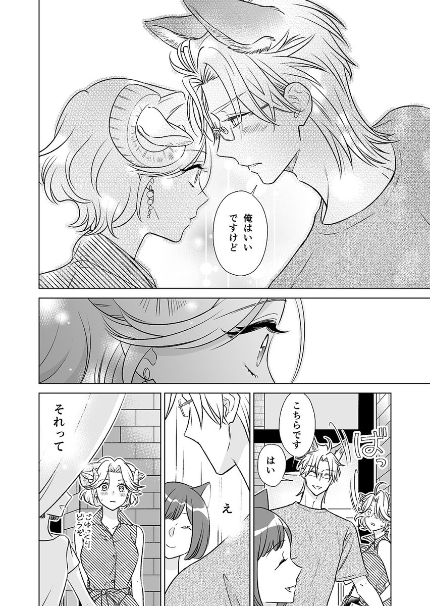 両片想いの2人がデートしたら何かが起きるかもしれない話(2/4)
#オオカミ部下くんとヒツジ上司さん 