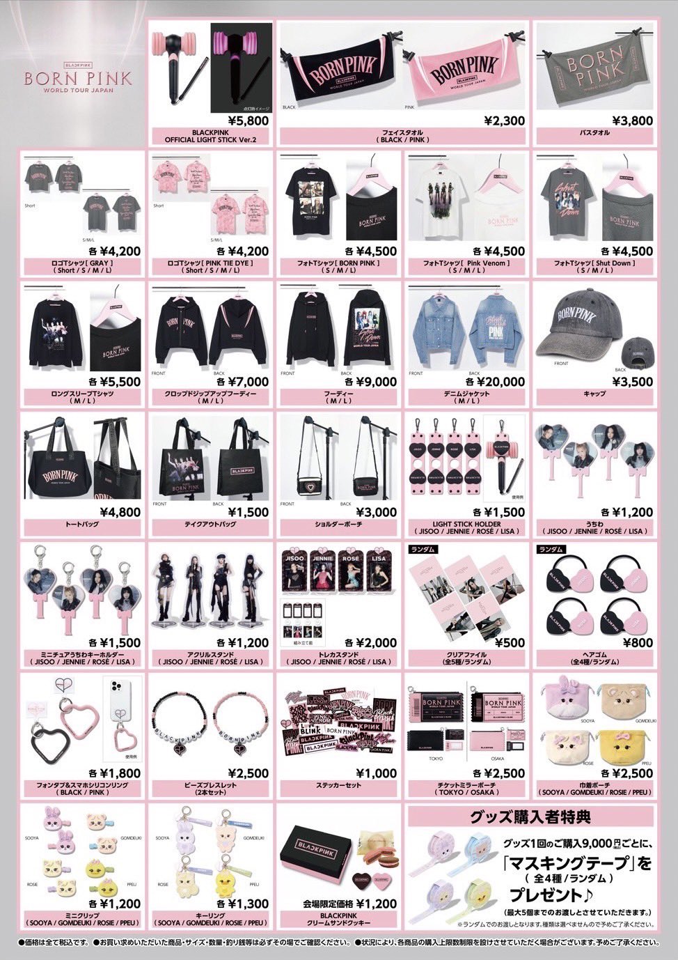 BLACK PINK グッズ