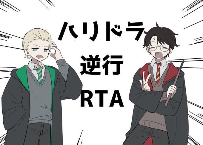 ハリドラ逆行時空のやりたい放題な設定です 