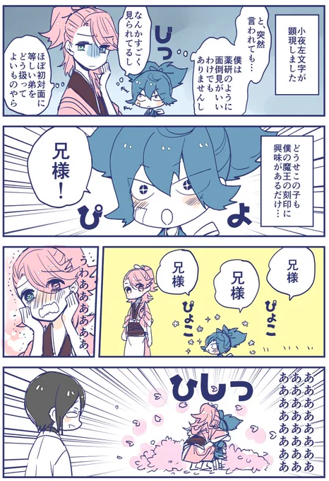 #これでフォロワーさん増えました
花丸はじまったあたりに描いたやつ
宗三とお小夜の漫画です 