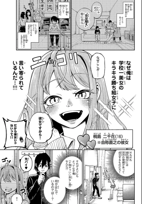 自称彼女の後輩が言い寄ってくる話1(2/2) 