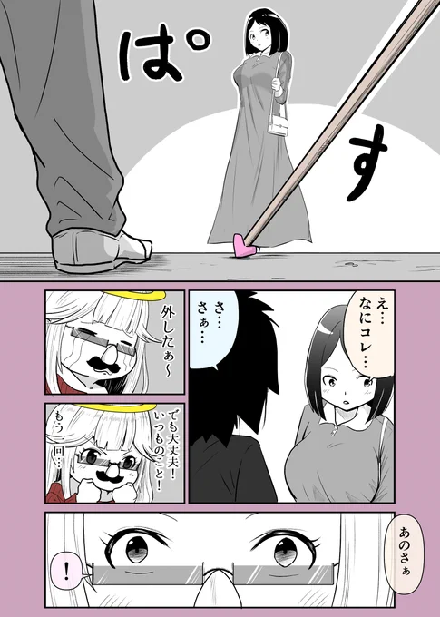 キューピッドちゃん7話(2/2)