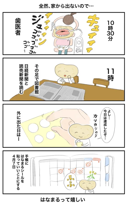 おいもさんは生活習慣を整えたい
#漫画が読めるハッシュタグ 