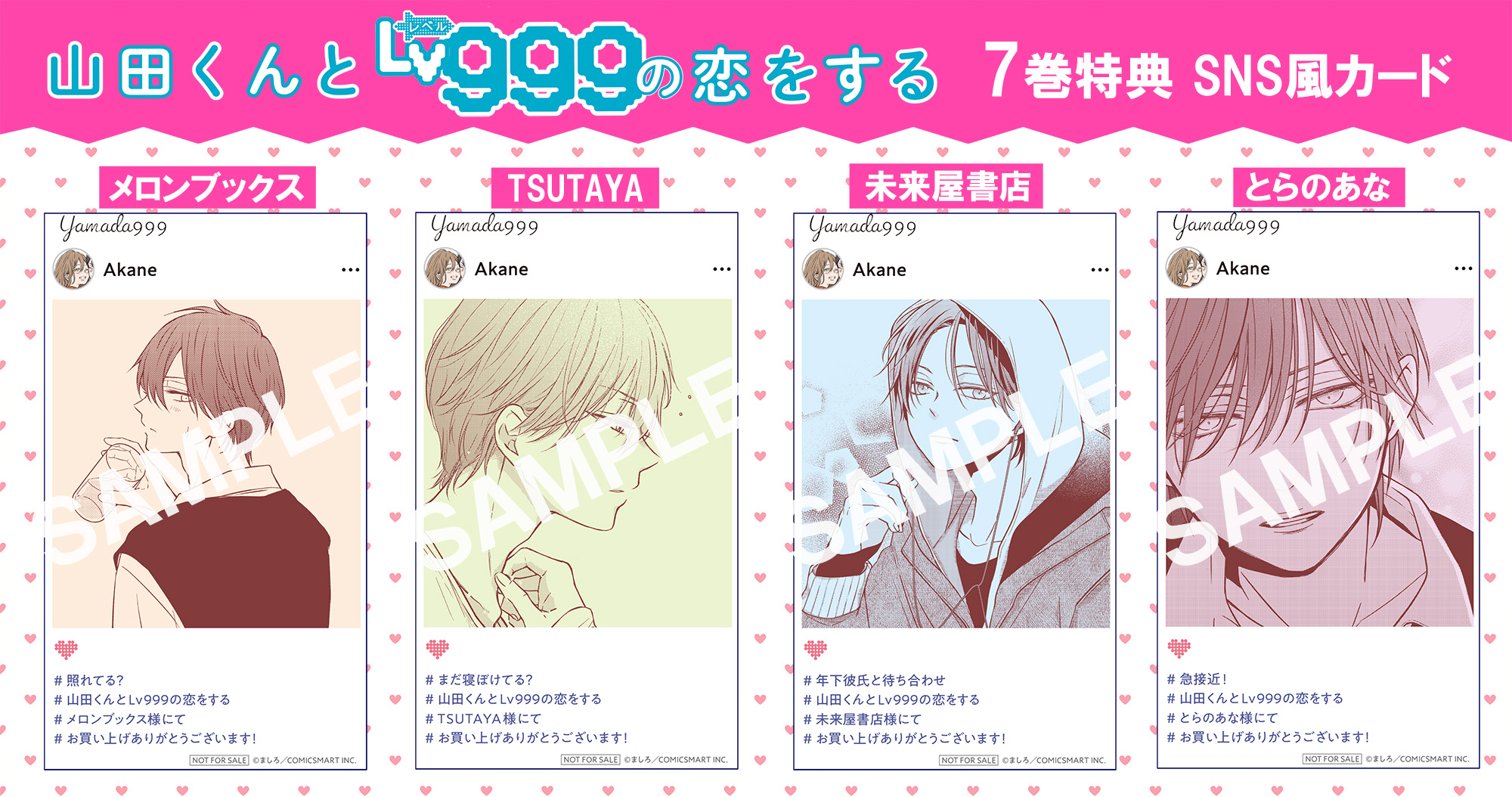 山田くんとLV.999の恋をする 1-7巻セット アニメイト特典付き - 漫画