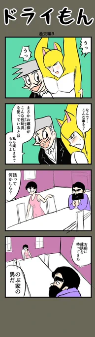 【8コマ漫画】  ドライもん52【過去編3】  #4コマ #4コマ漫画 #漫画 #マンガ #漫画が読めるハッシュタグ #創作漫画 #ドライもん過去編