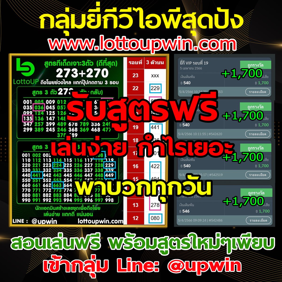 ruay21's tweet photo. #ธาตุทองซาวด์ รับทรัพย์เน้นๆ กลุ่มวีไอพี  สุดปัง!

รวยกันทุกวันจ้า เข้ากลุ่ม Line: upwin (มี@ด้านหน้า)

#หวยรัฐบาลไทย #หวย #หวยงวดนี้ #ruay #ruay5g
#หวยเด็ด #ดวง #เลขเด็ด #หวย #เลขดัง #ล็อตเตอรี่ #ดวงวันนี้ #หวย #บ้านเช่าบูชายัญ https://t.co/xeuAaqkBln