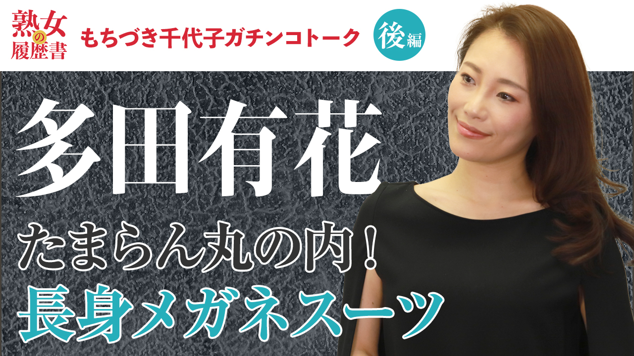 長身　熟女 
