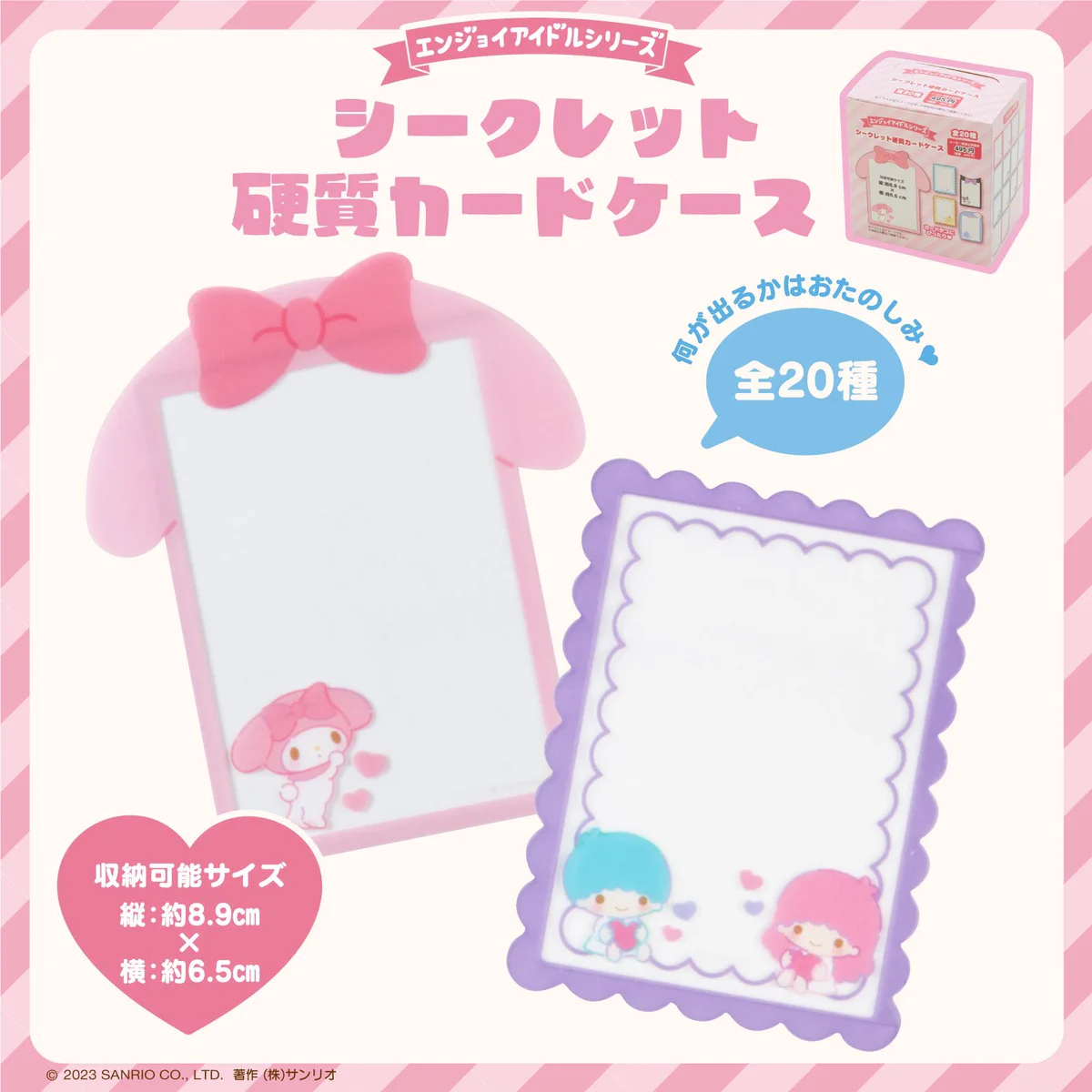 サンリオ　シークレット　硬質カードケース　全20種　コンプ　まとめ売り FtGdC6XagAIkKrW?format=webp&