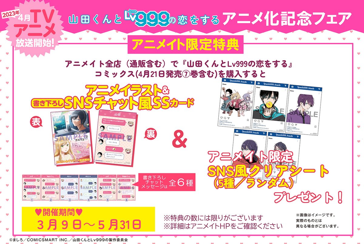 山田くんとLv999の恋をする #特典 #アニメイト では引き続き アニメ化