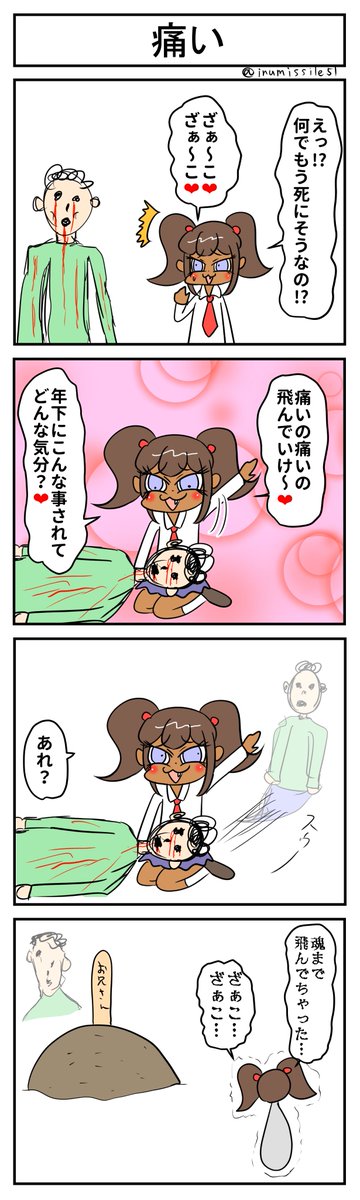 痛い
#4コマR
#4コマ漫画
#漫画が読めるハッシュタグ
#黒ギャルメスガキとクソ雑魚お兄さん 