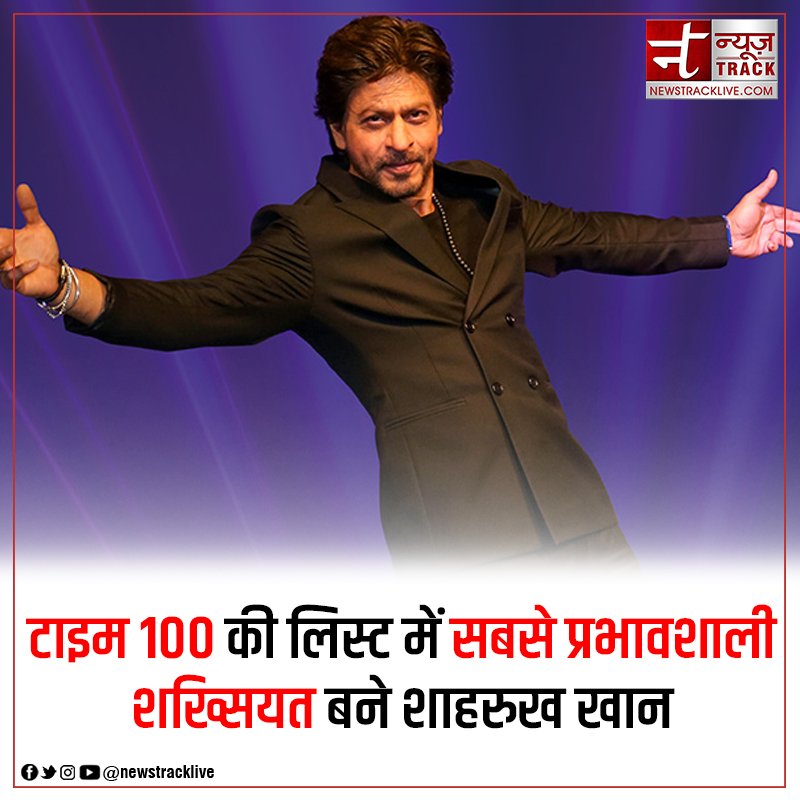 newstrack_eng's tweet photo. Shah Rukh Khan has once again brought laurels to his fans and the country. Shah Rukh Khan has won the 2023 Time 100 poll and has become the most influential personality in the Time 100 list.
#ShahRukhKhan #TIME100 #time100list #Bollywood #hollywood https://t.co/wqJDbrdEsr