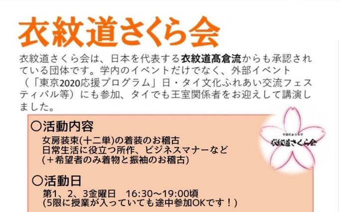 gwc_sakurakai's tweet image. 衣紋道さくら会の活動日と活動内容はこちらです！
#春から学女 #春からgwc