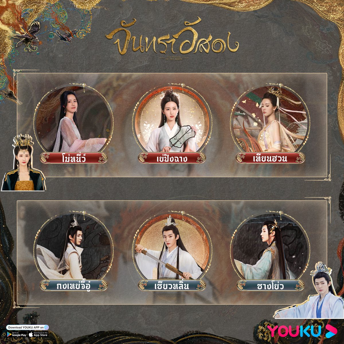 YOUKU Thailand tweet media