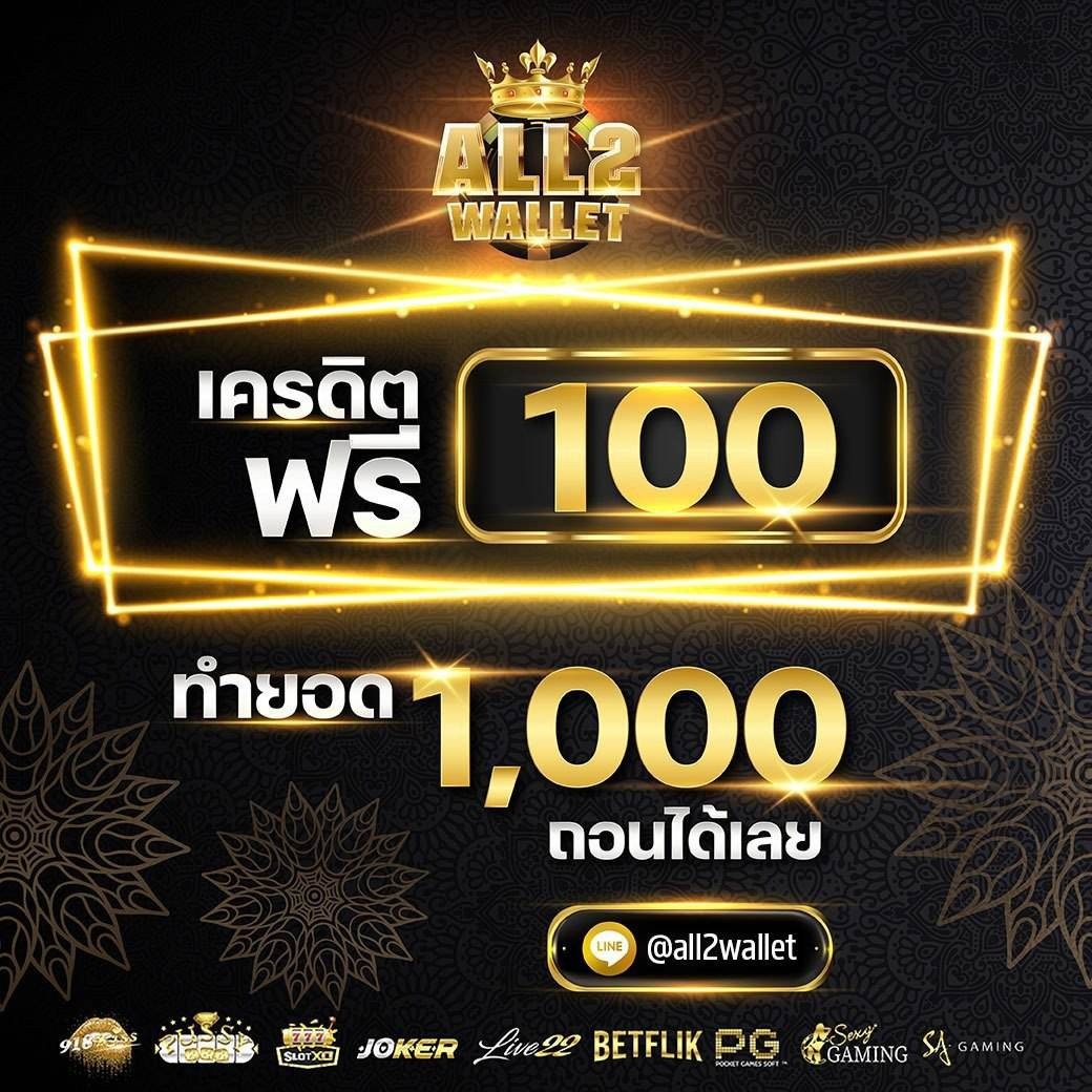 psxng2's tweet photo. เเจกฟรี 100 ทำง่ายได้ไว
ไม่ต้องฝากก่อน รับได้จริง
คลิก https://t.co/Osbz2GPTF9 https://t.co/fFBhpqWvZP