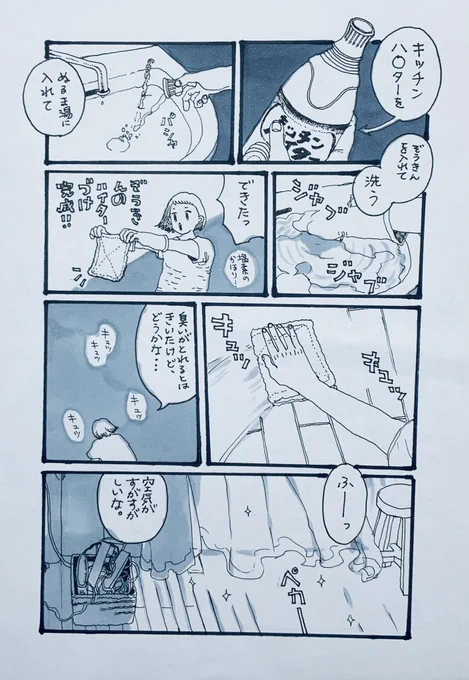掃除をすると少しだけ晴れやか 