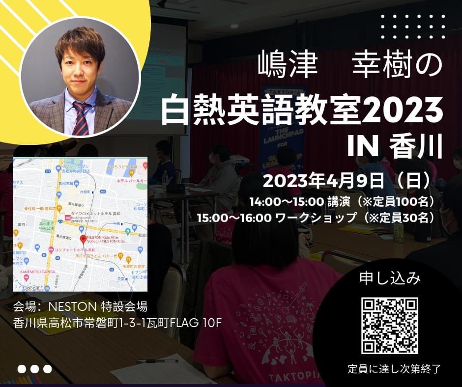 Koki_Shimazu's tweet photo. 【四国の皆様に最終告知！】
4月9日（日）に香川で白熱英語教室を実施します。参加費無料で英検・IELTSに向けた勉強法や海外大学進学法、これからの時代に求められる本質的な英語についてお話しします。お申し込みはこちらから→https://t.co/SLRWNVBMCZ https://t.co/bgbsj73glb