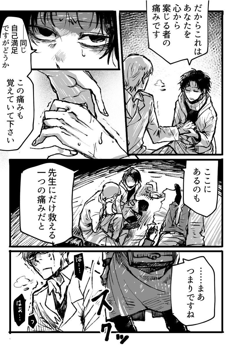 (3/3)
ちょっと修正した再掲漫画でした
痛みの当てつけをしてやったんだ 