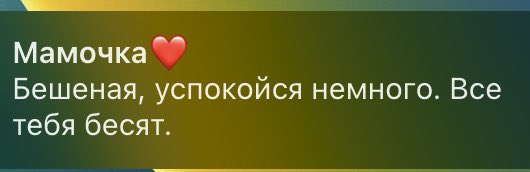 Я: да нормальный у меня характер
Мама: