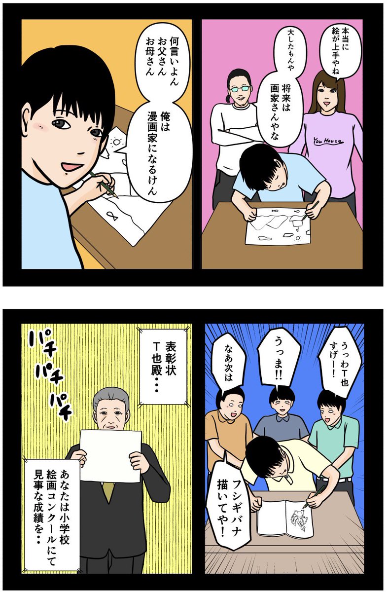 お笑い芸人になりたかった話39

#漫画 