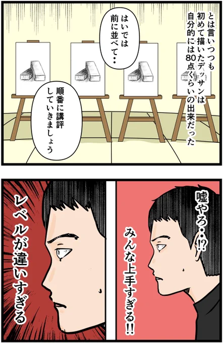 お笑い芸人になりたかった話39

#漫画 