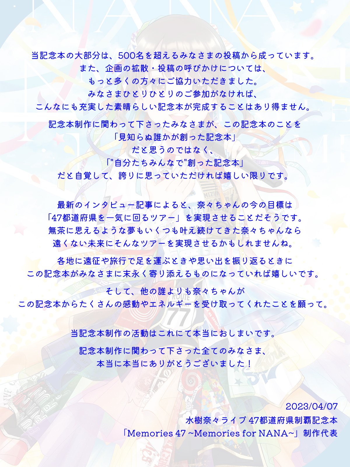 水樹奈々ライブ 47都道府県制覇記念本制作 (@nm7_47pref) / X