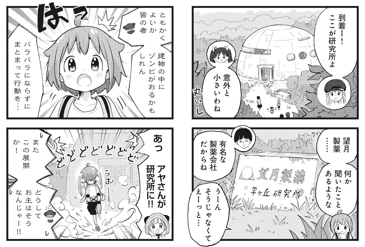 ╭━━━━━━━━━━━╮ 2ヶ月ぶりの最新話更新 ╰━━━━━v━━━━━╯ 『白魔導士はゾンビの夢を見るか?』 第14話の無料公開がスタートです! ついに研究所に到着! 果たして中には何があるのか……🧟♀️ 【下のリンクからすぐ読める!】