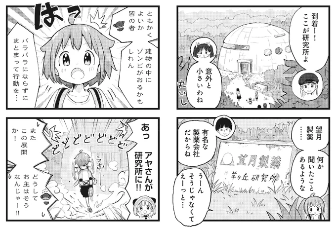 ╭━━━━━━━━━━━╮  2ヶ月ぶりの最新話更新 ╰━━━━━v━━━━━╯  『白魔導士はゾンビの夢を見るか?』 第14話の無料公開がスタートです!  ついに研究所に到着! 果たして中には何があるのか……🧟‍♀️  【下のリンクからすぐ読める!】 